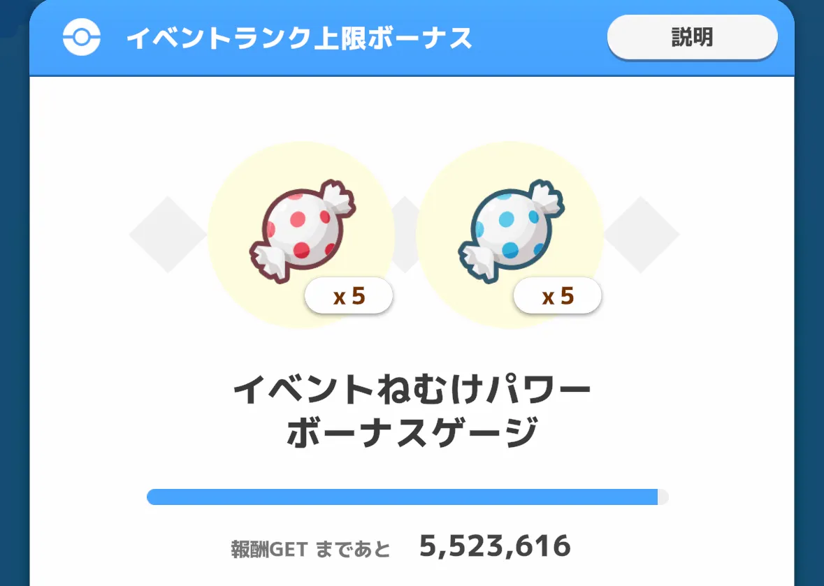 イベントランク上限ボーナス