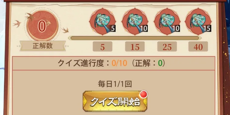 クイズ