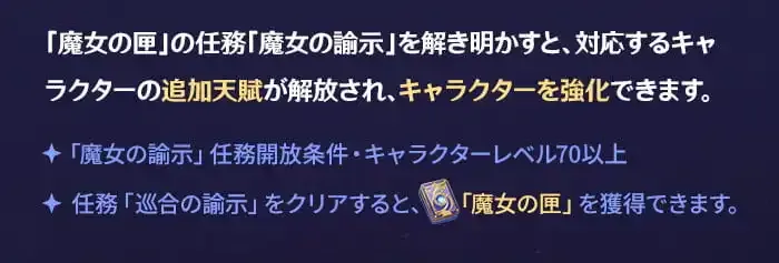 魔女の諭示解放条件