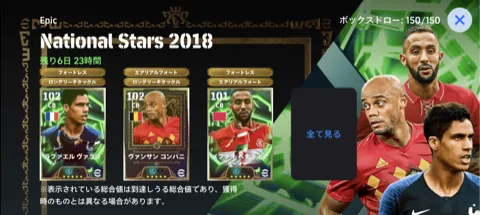 EPナショナルスターズ2018(06/22)画像
