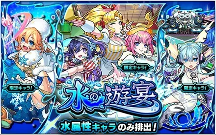 水の遊宴
