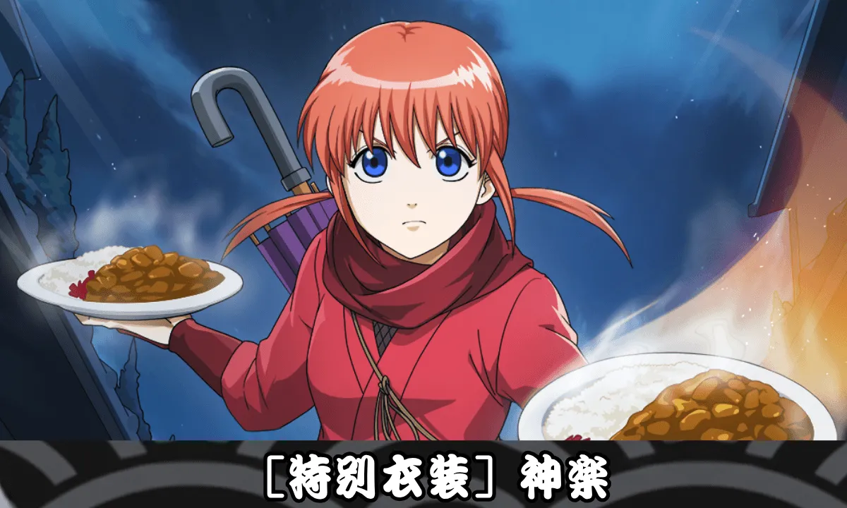 【SSR】［特別衣装］神楽のサムネイル