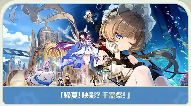 夏イベ