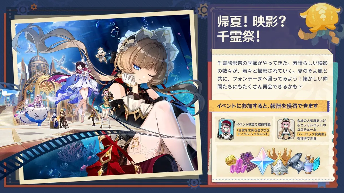 夏イベ報酬