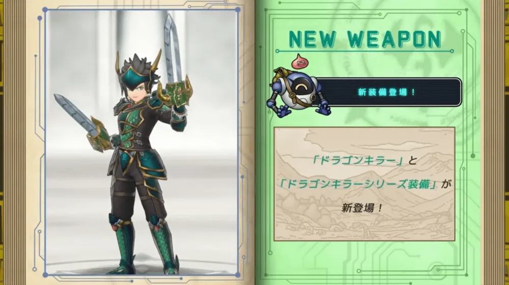 ドラゴンキラーシリーズガチャ画像