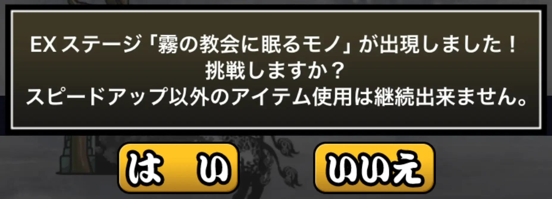 霧の教会に眠るもの