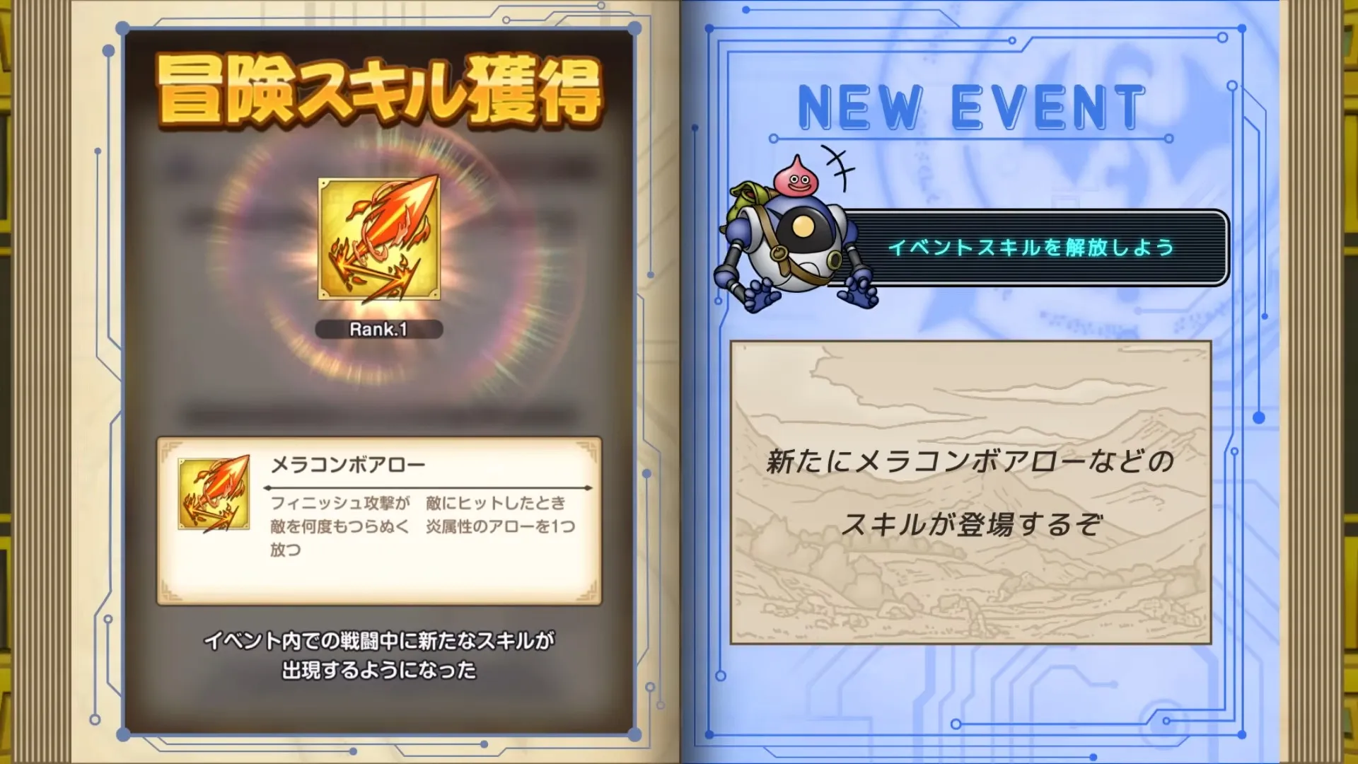 竜の遺跡用のイベントスキルが登場予定
