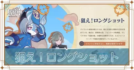 狙え！ロングショット