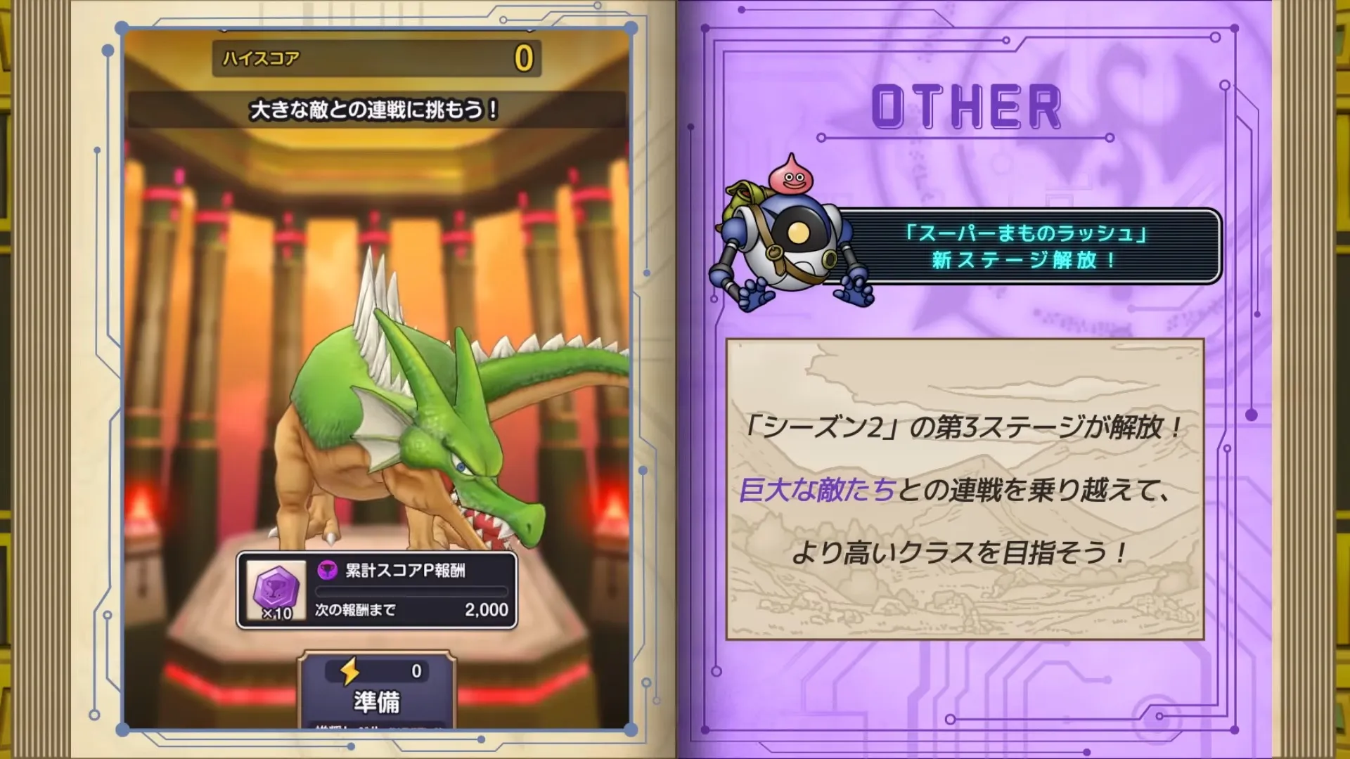 ステージ③が登場予定
