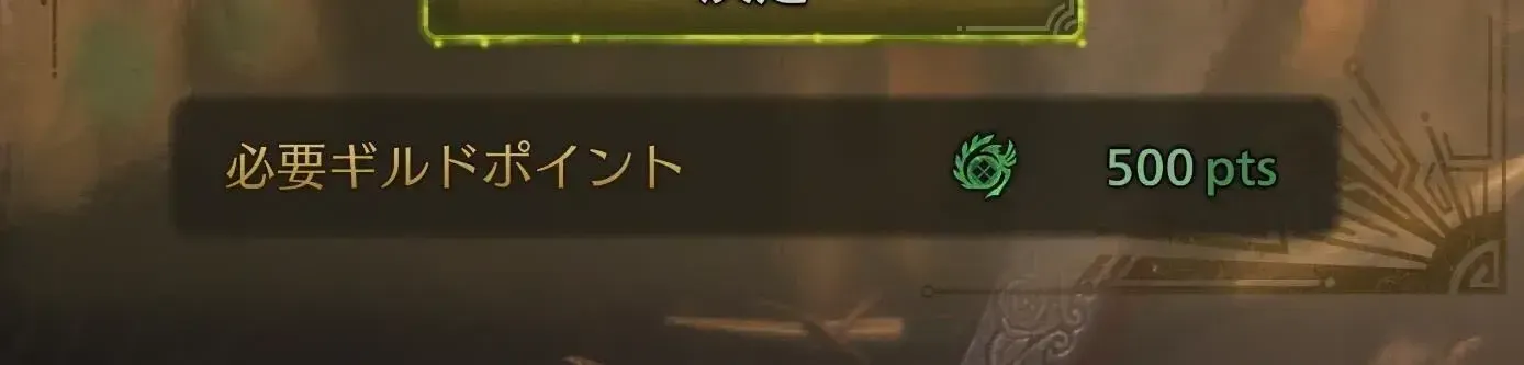 休憩ギルドポイント