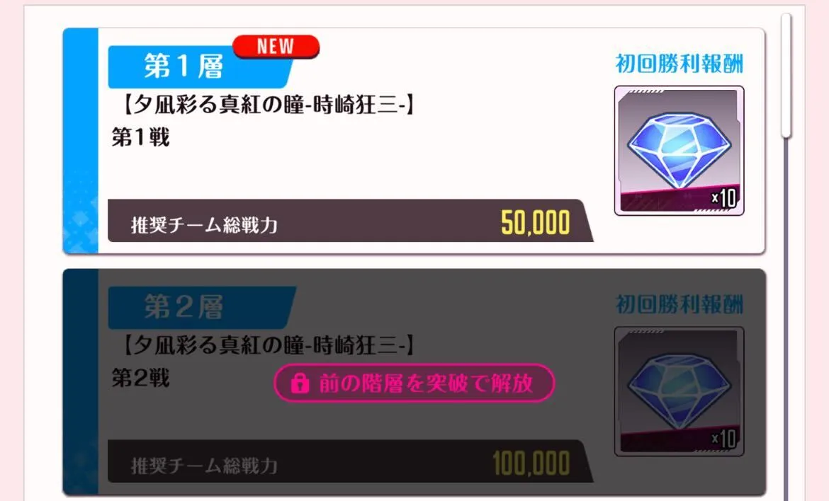 階層をクリアして報酬入手