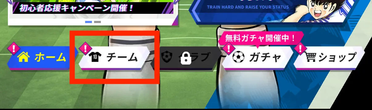 チームメニュー