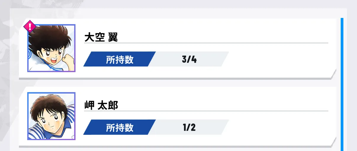 選手名鑑_選手一覧