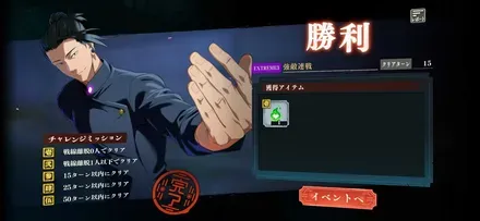 ミッションフルコンプ