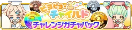 GOTチャレンジガチャパックの画像