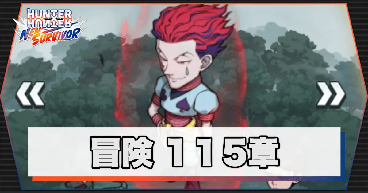 ネンサバ_冒険115章「ヌメーレ湿原XIV」