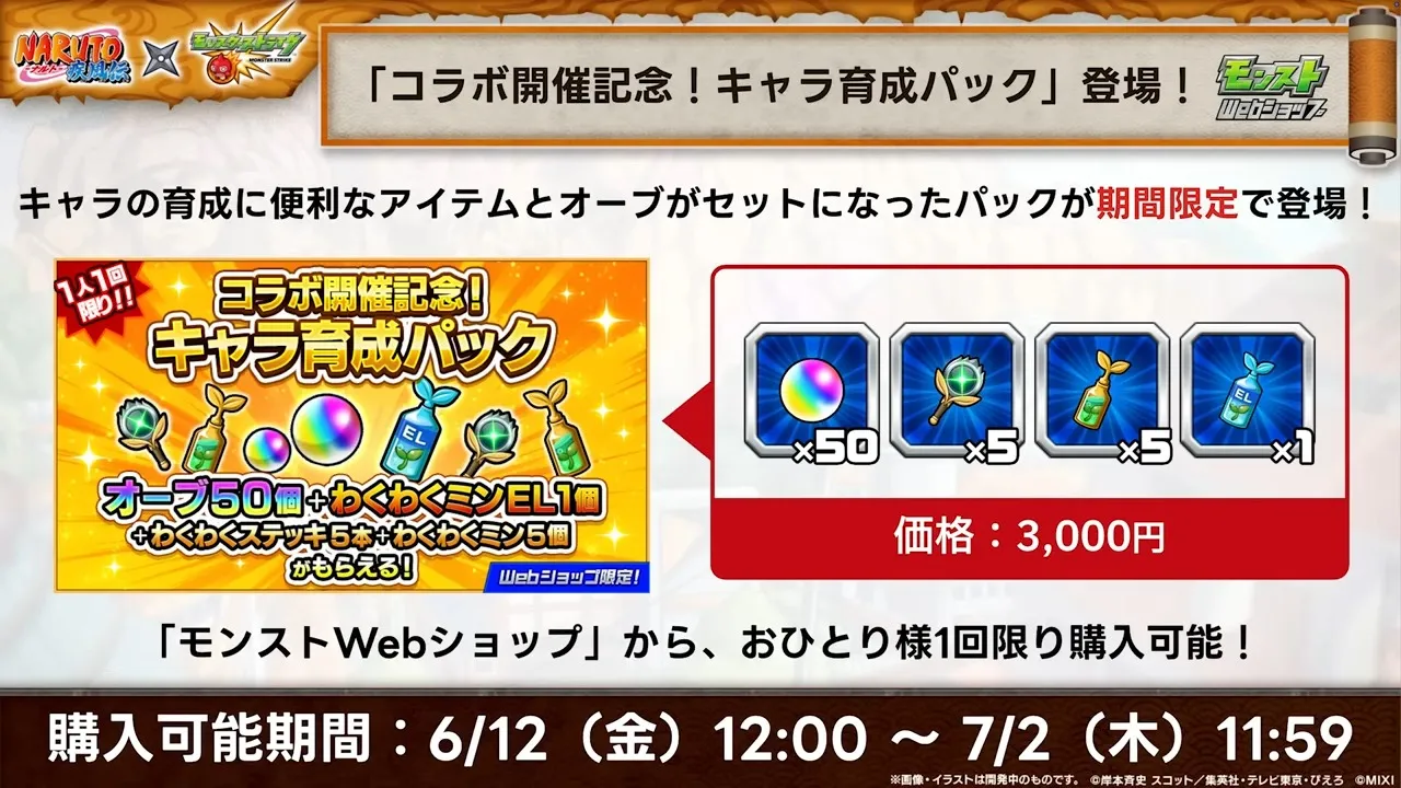 キャラ育成パックが登場