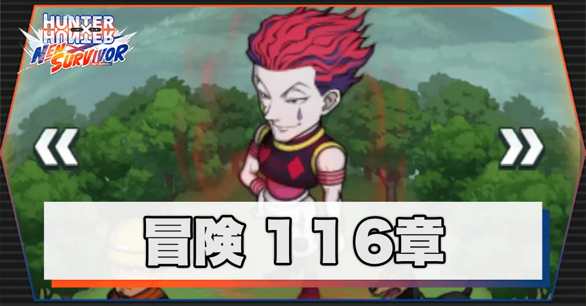 ネンサバ_冒険116章「草原XXI」