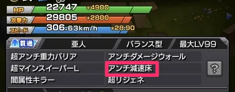 アンチ減速床持ち