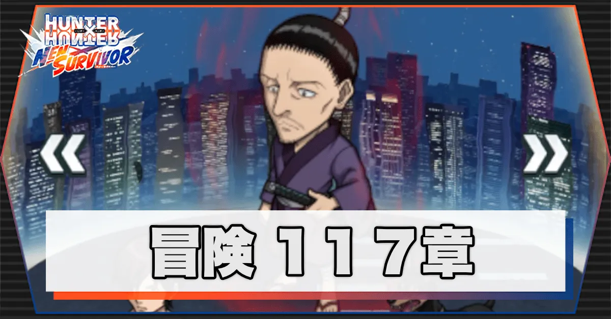 ネンサバ_冒険117章「セメタリービルX」