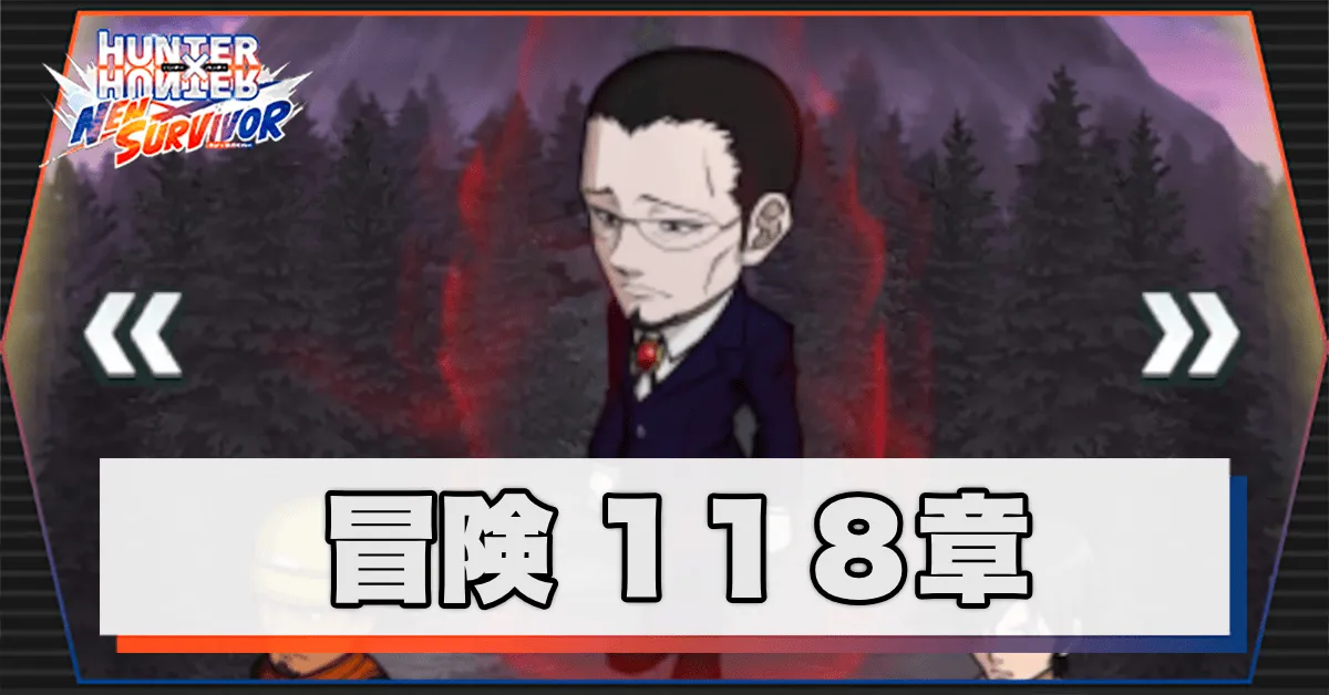 ネンサバ_冒険118章「ククルーマウンテンⅨ」