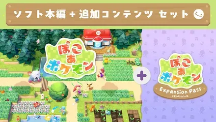 ぽこ あ ポケモン ＋ エキスパンションパス セット