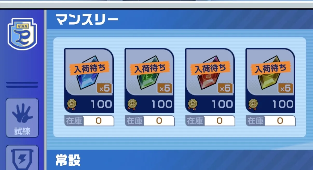 交換所での交換は必ずすべき