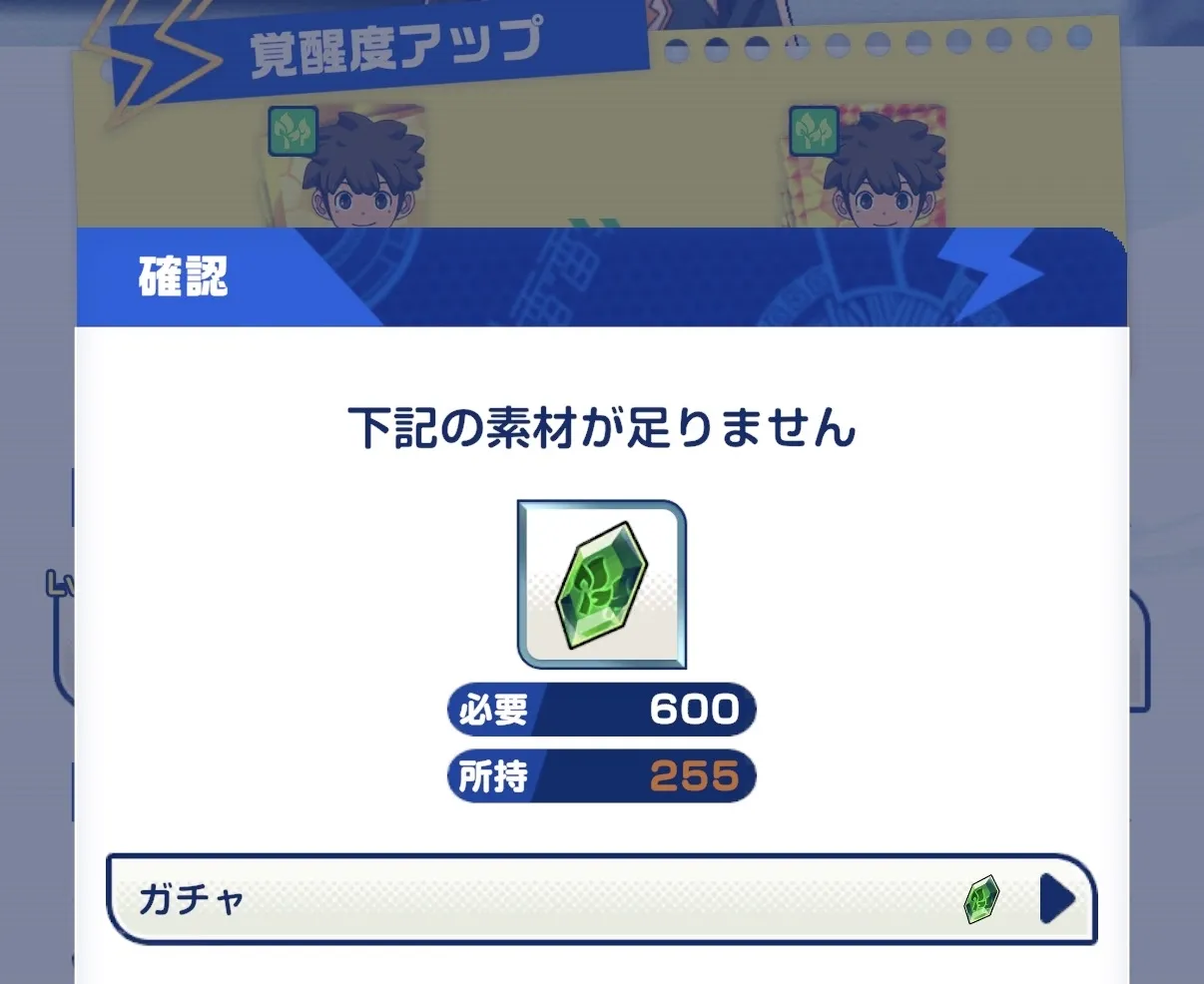 キャラクターの覚醒に使用する