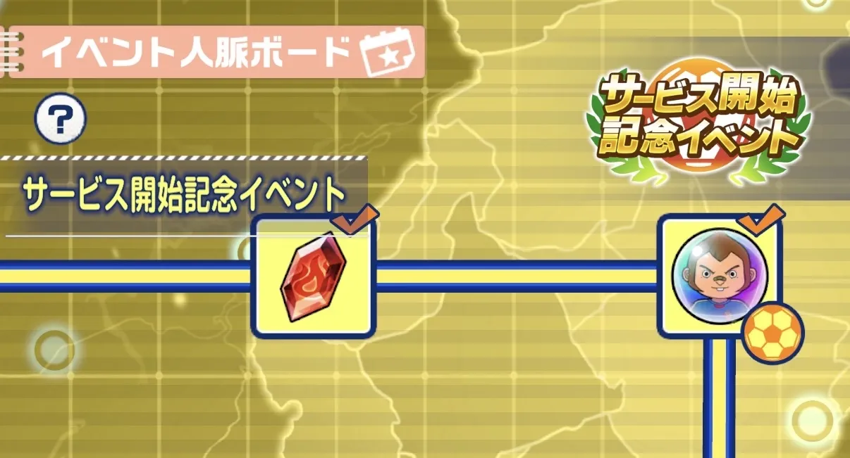 イベントのクリア報酬で入手