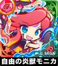 自由の炎獣モニカ（星7）の画像
