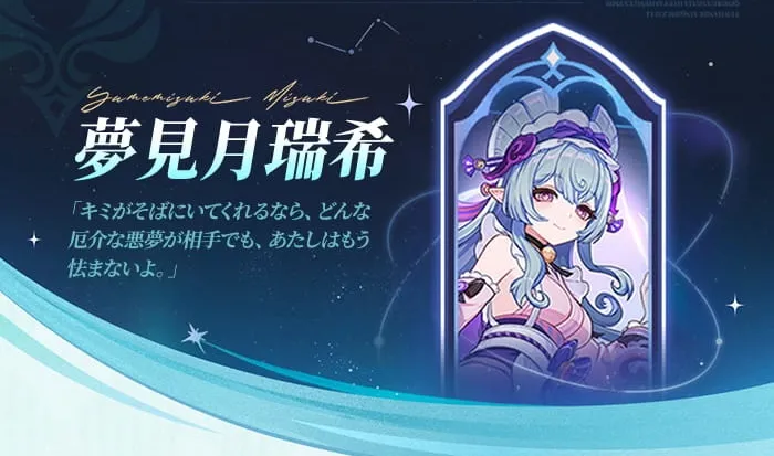 夢見月瑞希
