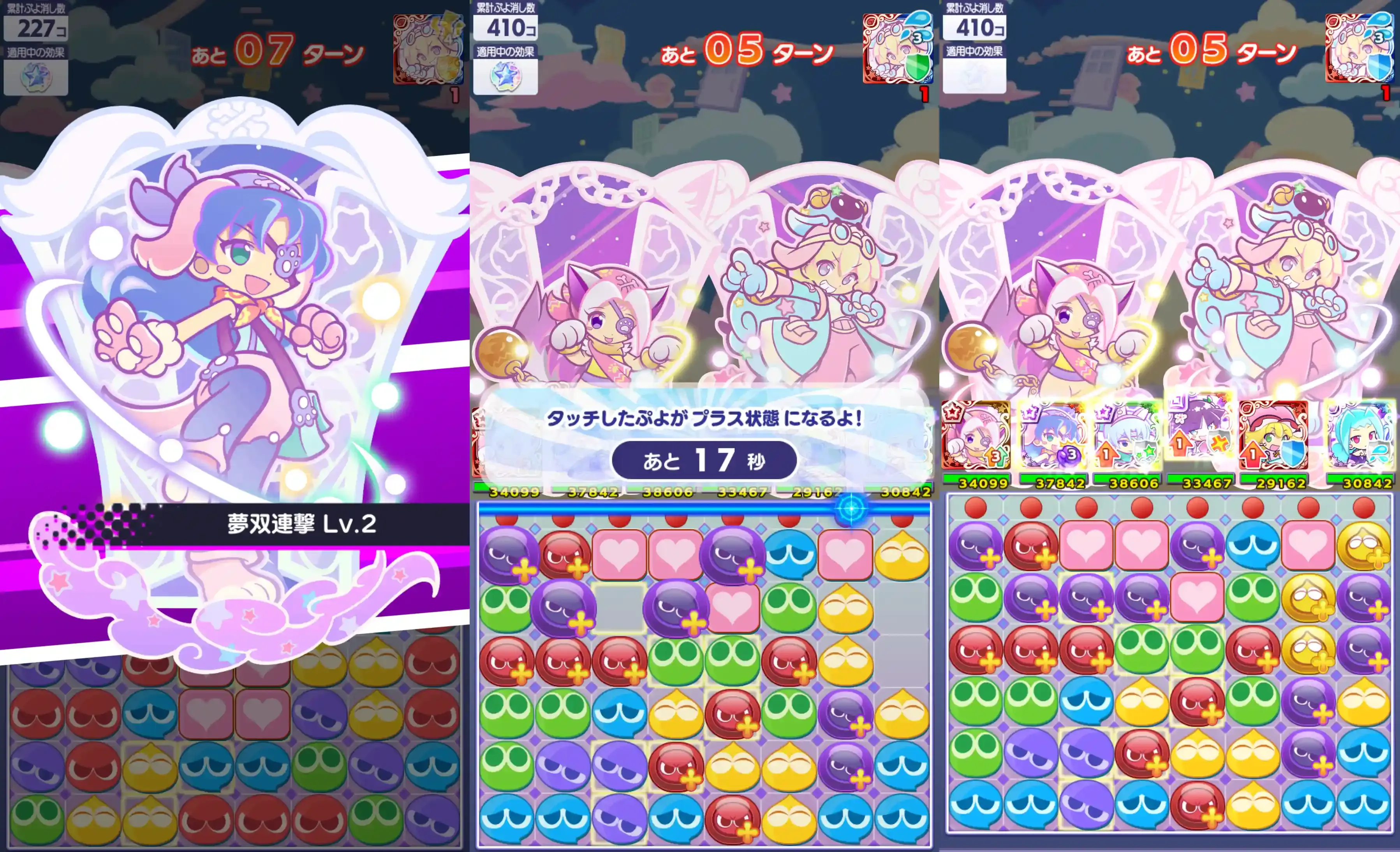 プラスぷよ