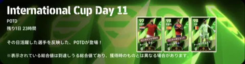 ワールドカップPOTD Day11(06/22)画像