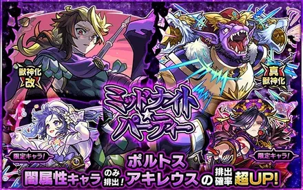 ミッドナイトパーティ