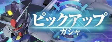 2ガチャ