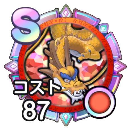 スカイドラゴン