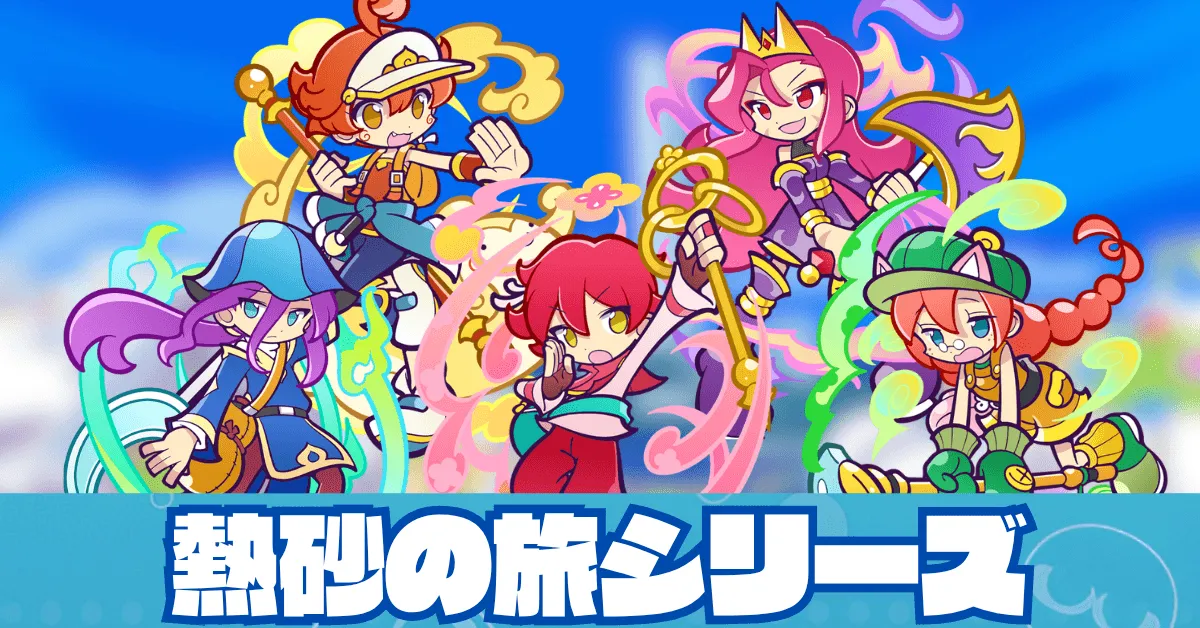 熱砂の旅シリーズ