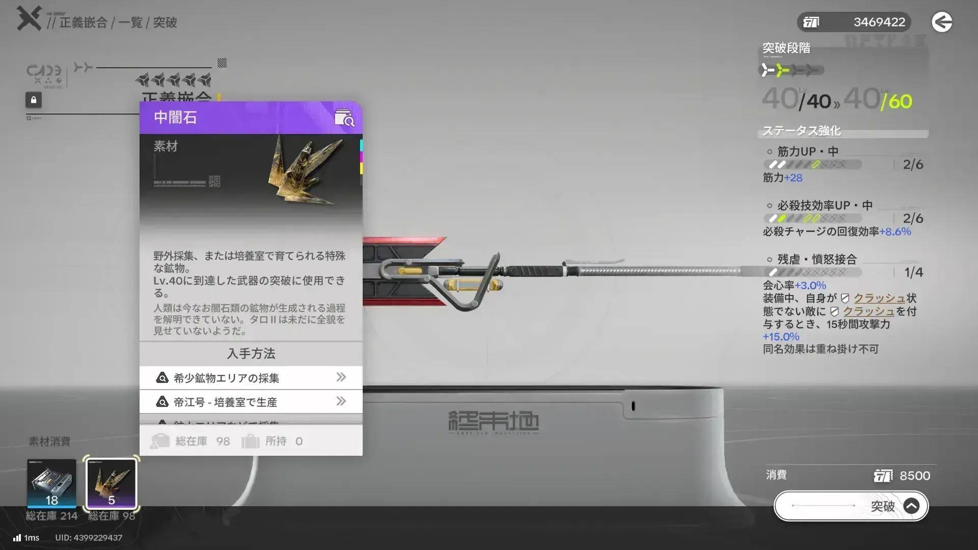 レベル40になった武器の突破に使う