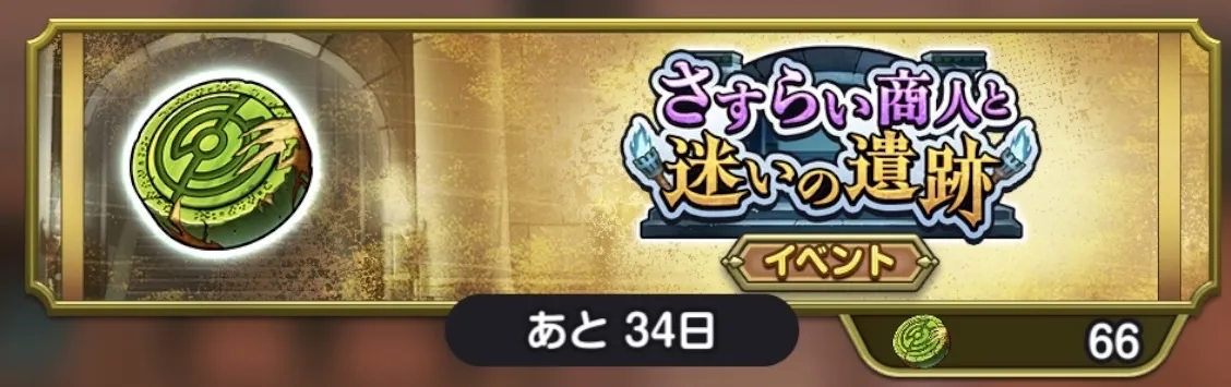 おまもり石(竜)交換所