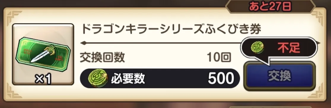 おまもり石(竜)交換所