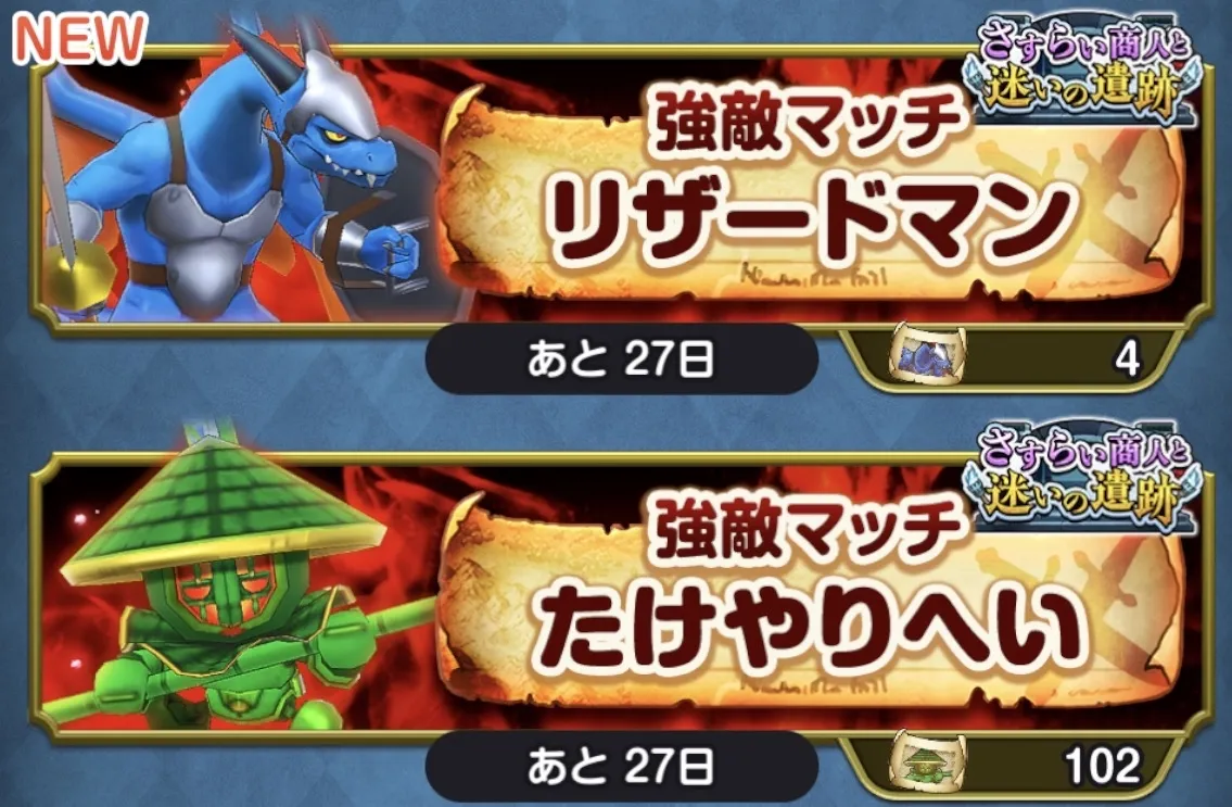 強敵マッチに挑戦