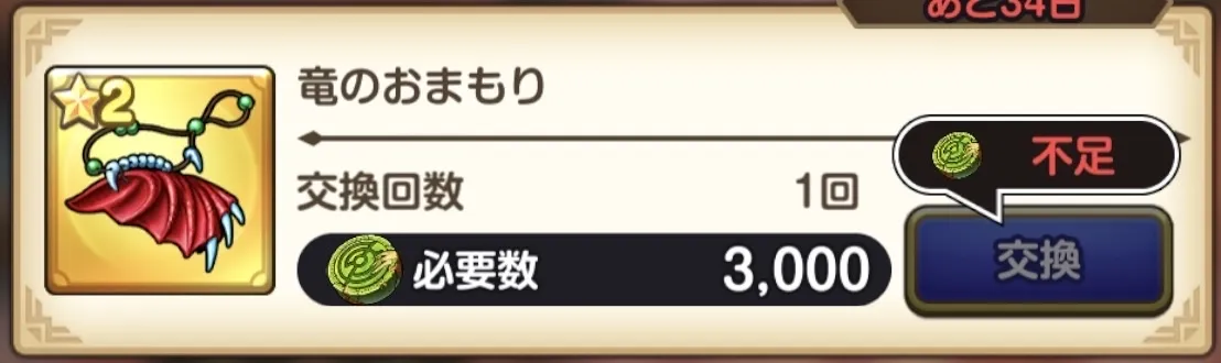 竜のおまもり