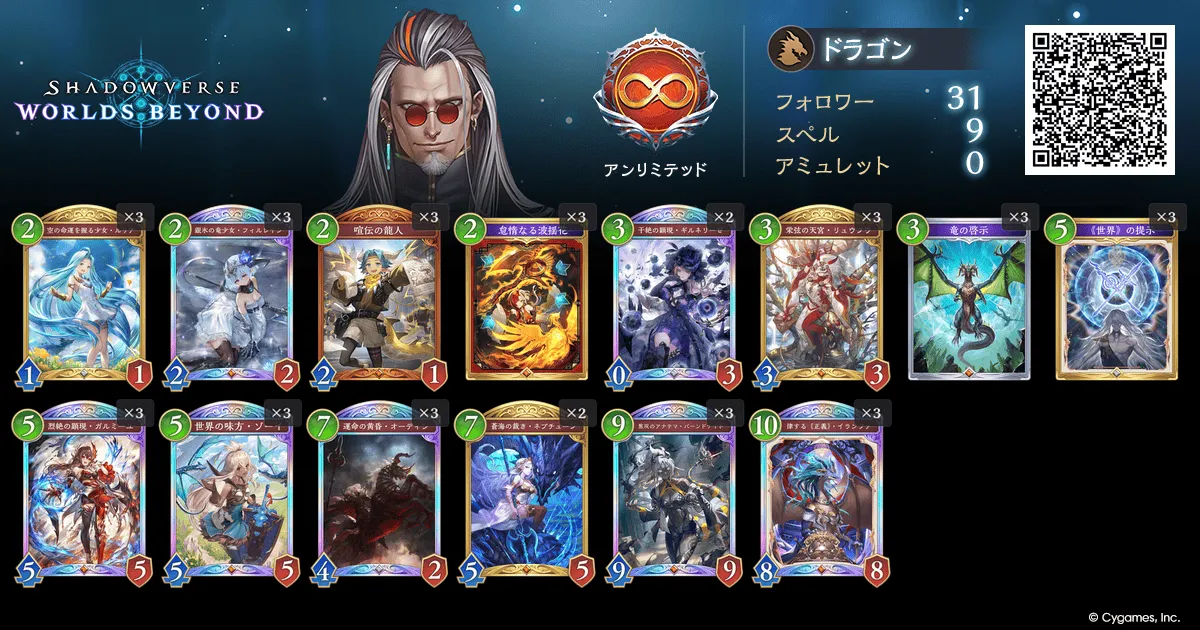ランプドラゴン