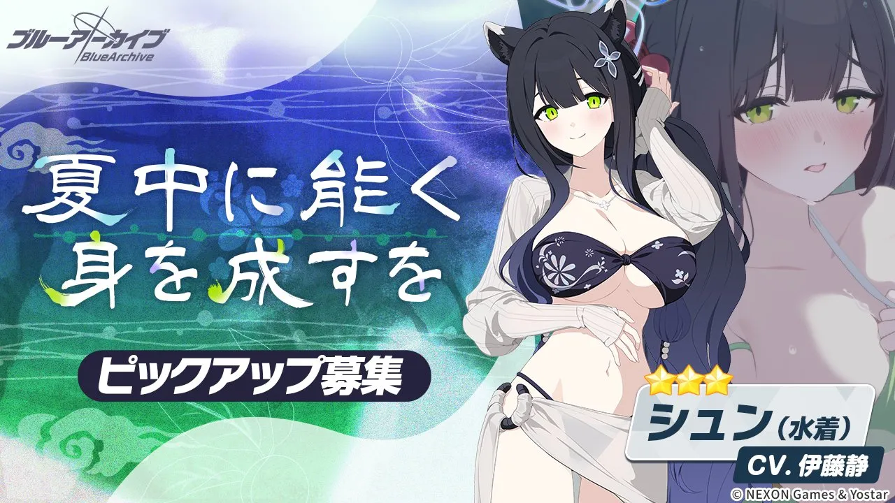 夏中に能く身を成すを画像
