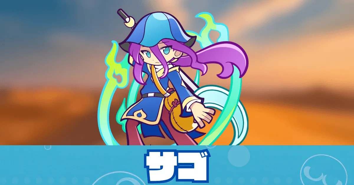 サゴ