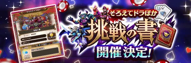 第2回挑戦の書が開催決定