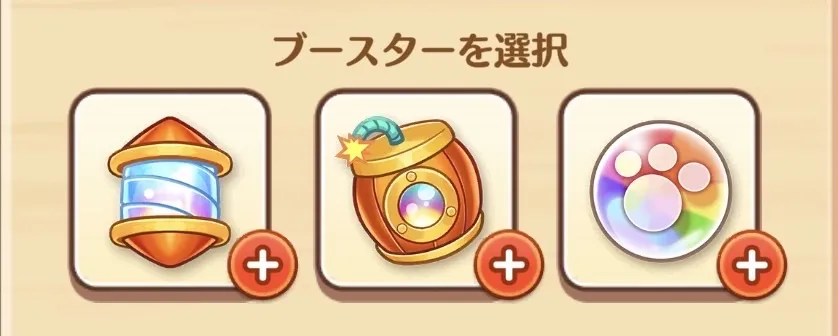スペシャルアイテム
