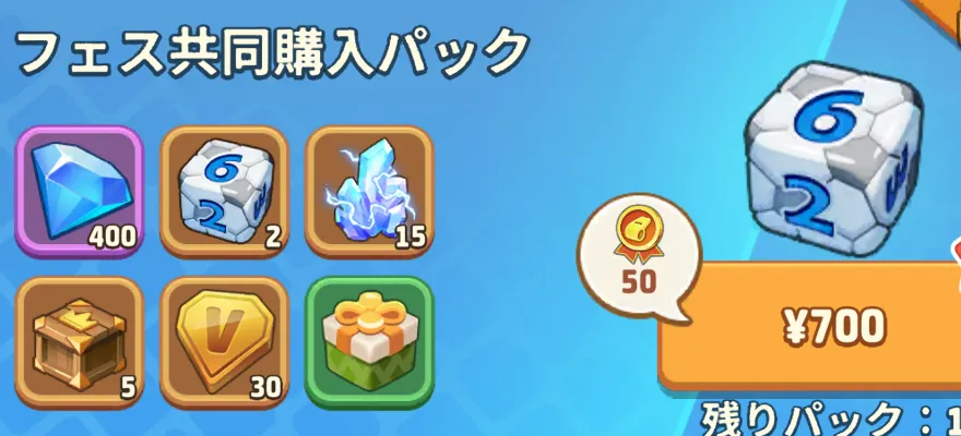フェス共同購入