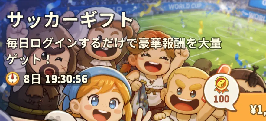 サッカーギフト