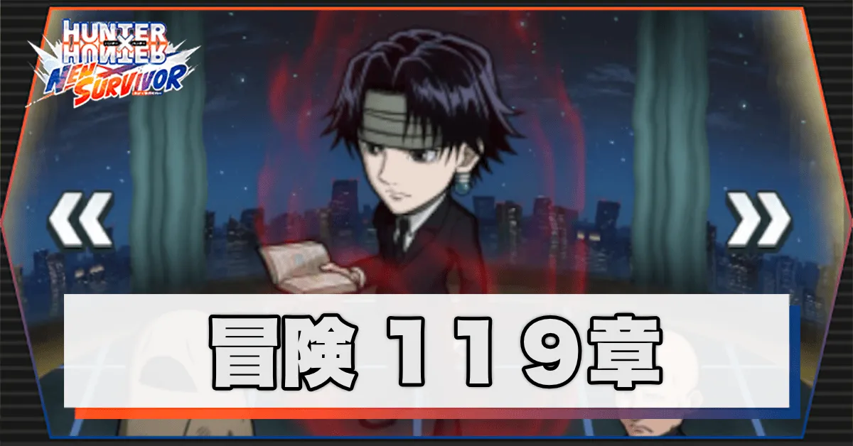 119章の画像